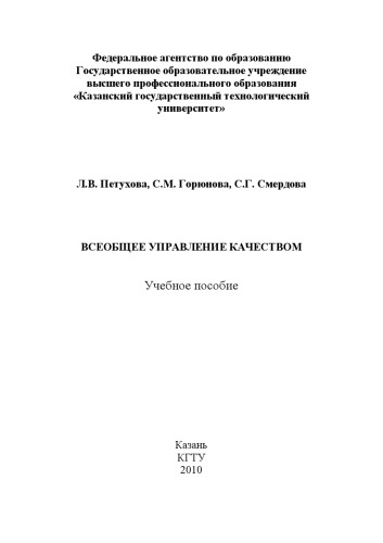Всеобщее управление качеством (160,00 руб.)