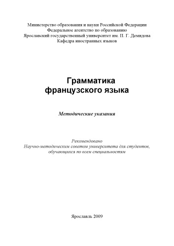 Грамматика французского языка (80,00 руб.)
