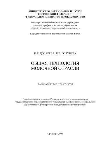 Общая технология молочной отрасли (80,00 руб.)