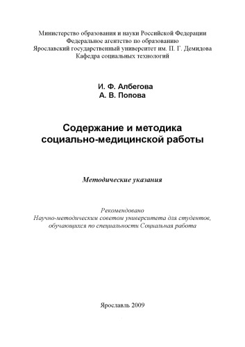 Содержание и методика социально-медицинской работы (80,00 руб.)