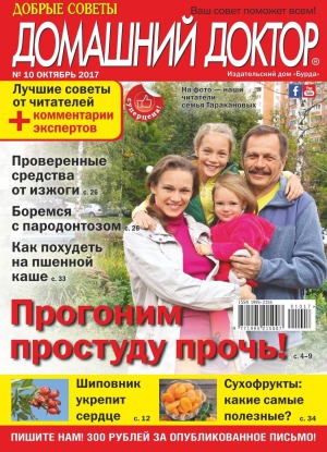 Добрые советы. Домашний докто