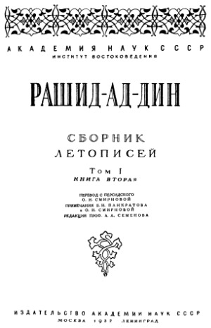 Сборник летописей.
