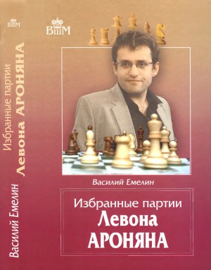 Избранные партии Левона Ароняна
