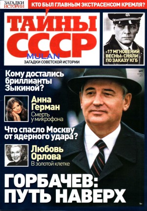 Загадки истории.