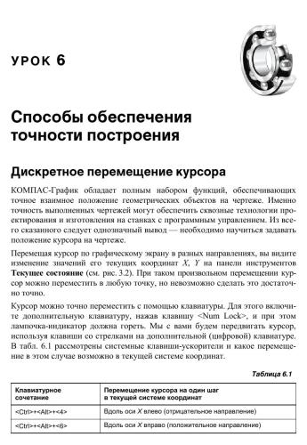 Новые возможности КОМПАС-3D V13. Самоучитель