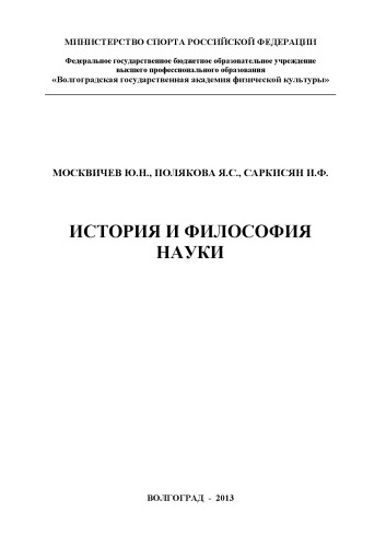 История и философия науки (80,00 руб.)