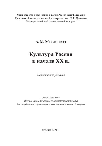 Культура России в начале XX в. (80,00 руб.)