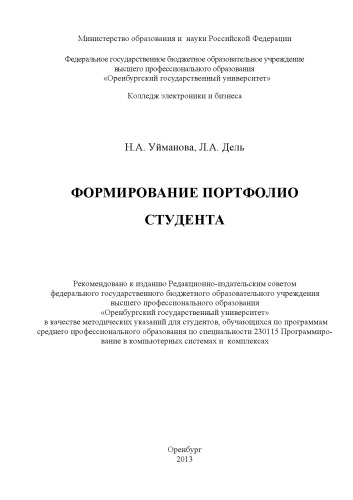 Формирование портфолио студента (80,00 руб.)
