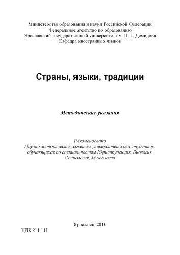 Страны, языки, традиции (80,00 руб.)