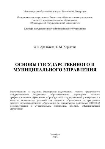 Основы государственного и муниципального управления (80,00 руб.)