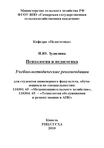Психология и педагогика (90,00 руб.)