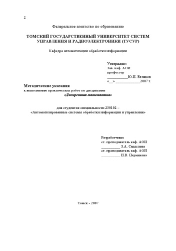 Дискретная математика