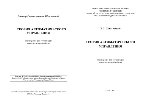 Теория автоматического управления