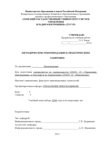 Правоведение