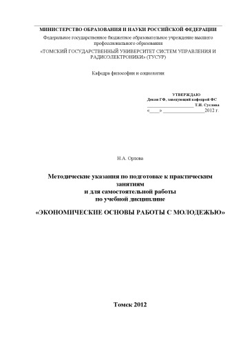 Экономические основы работы с молодежью