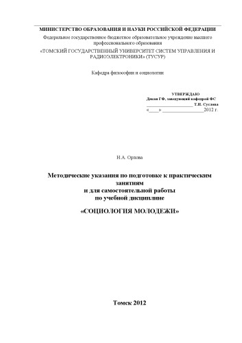 Социология молодежи