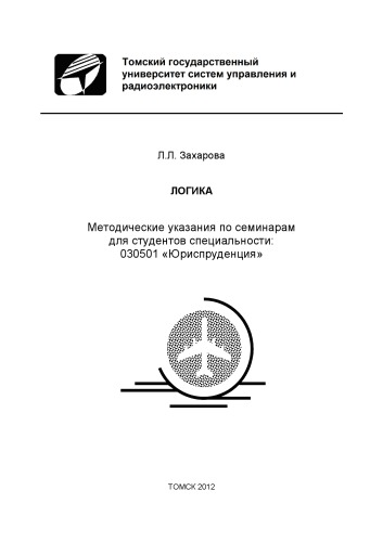 Логика