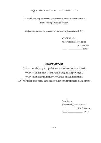 Информатика