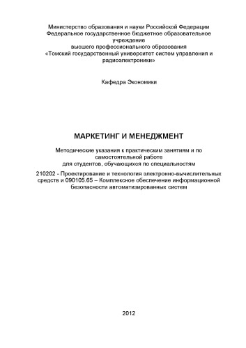 Маркетинг и менеджмент