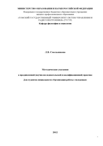 Преддипломная практика