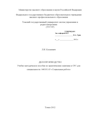 Делопроизводство в социальной работе