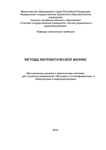 Методы математической физики