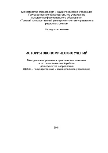 История экономических учений