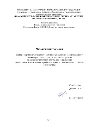 Инновационное бюджетирование