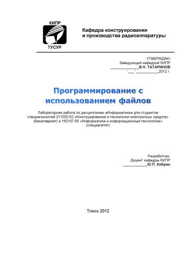 Программирование с использованием файлов