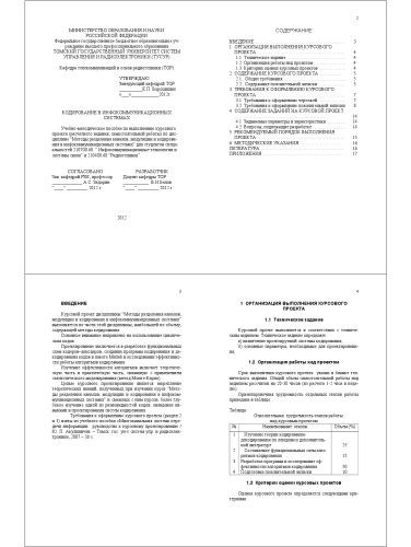Кодирование в инфокоммуникационных системах