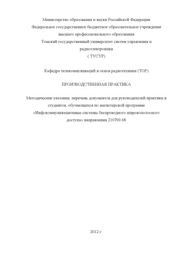 Производственная практика