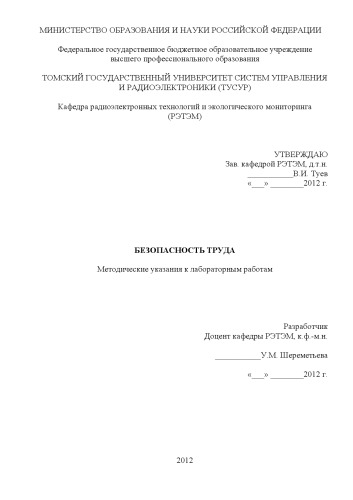 Безопасность труда