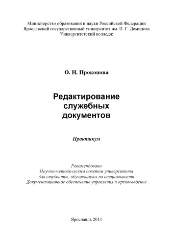 Редактирование служебных документов (160,00 руб.)