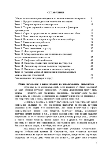 Экономическая теория. В вопросах и ответах. Учебное пособие. (90,00 руб.)