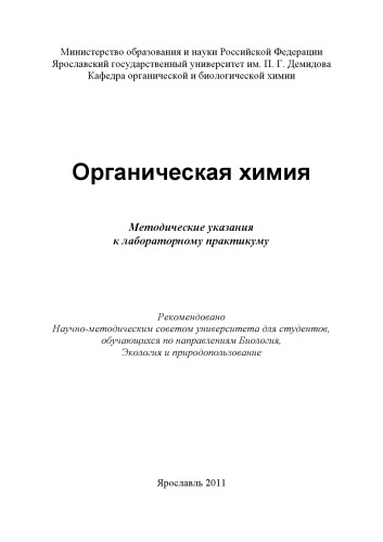 Органическая химия (80,00 руб.)