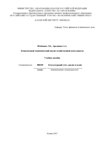 Комплексный экономический анализ хозяйственной деятельности (90,00 руб.)
