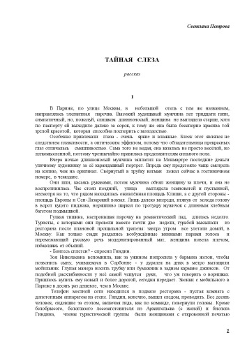 Тайная слеза (90,00 руб.)