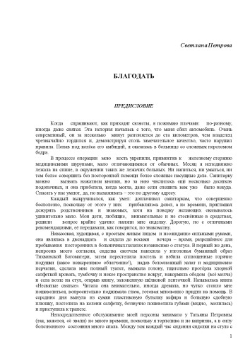 Благодать (90,00 руб.)