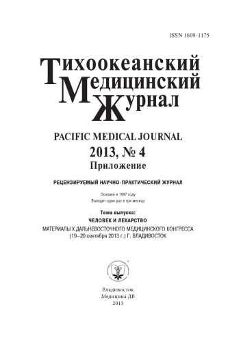 Человек и лекарство: материалы X Дальневосточного медицинского конгресса (19-20 сентября 2013 года) (180,00 руб.)