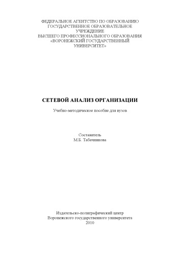 Сетевой анализ организации (90,00 руб.)