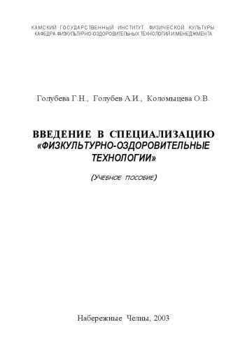 Введение в специализацию: учебное пособие (180,00 руб.)