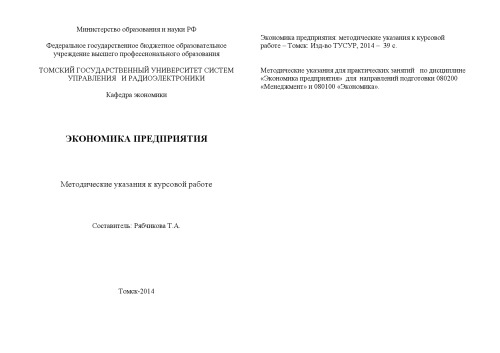 Экономика предприятия