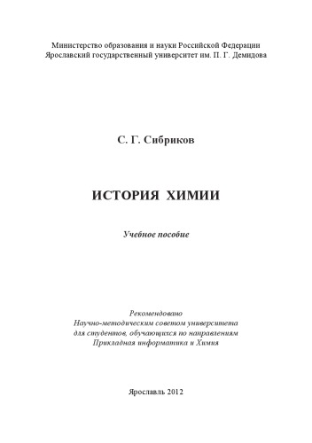 История химии (160,00 руб.)
