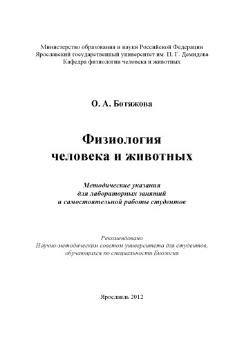 Физиология человека и животных (80,00 руб.)