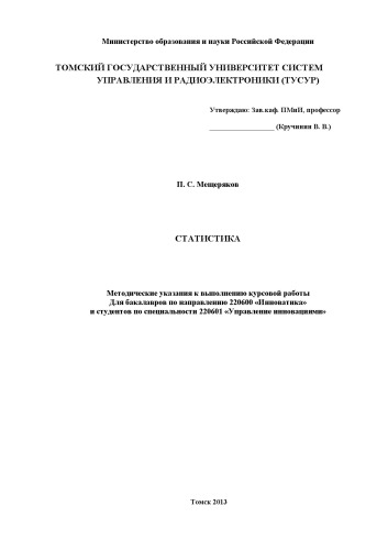 Статистика