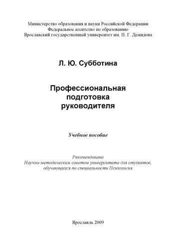 Профессиональная подготовка руководителя (160,00 руб.)