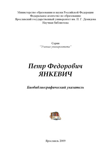 Петр Федорович Янкевич (80,00 руб.)