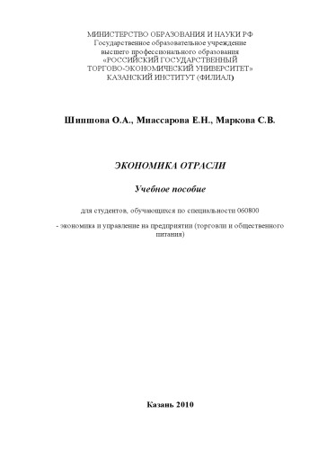 Экономика отрасли (180,00 руб.)
