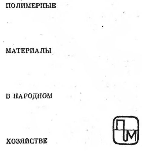 Клеи и герметики