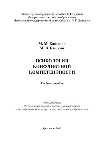 Психология конфликтной компетентности (160,00 руб.)